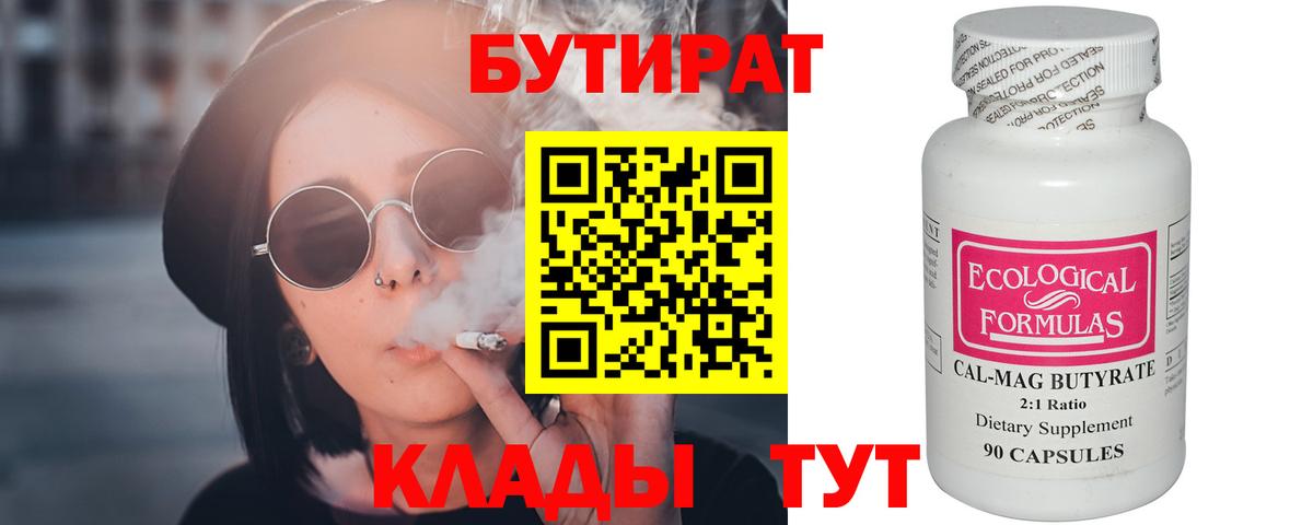 БУТИРАТ оксана  Вход с VPN  Серпухов 