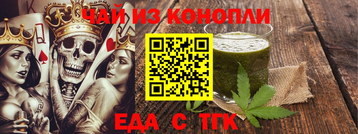Еда ТГК конопля Серпухов