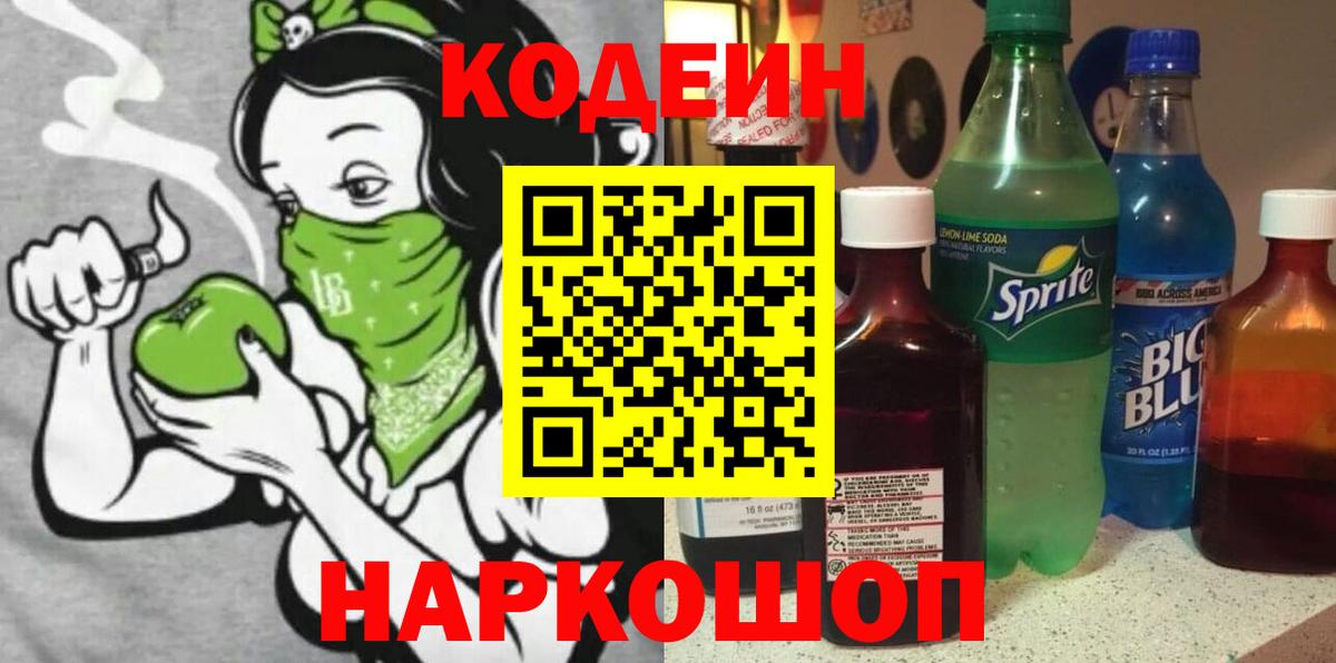 Серпухов  Codein напиток Lean (лин)  Вход с VPN  Кодеин напиток Lean (лин) 