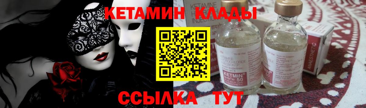 Серпухов  КЕТАМИН VHQ  Вход с VPN 