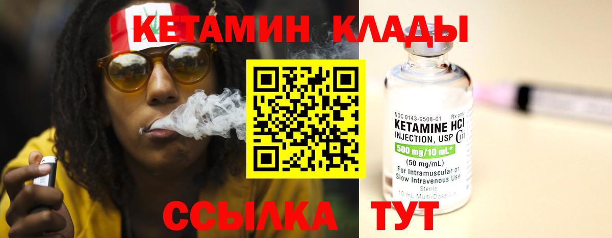 Кетамин VHQ Серпухов